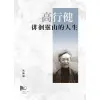 高行健：徘徊靈山的人生[93折]11100897649 TAAZE讀冊生活網路書店