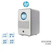 在飛比找蝦皮商城優惠-【HP】CC200C 微型投影機 (HP Projector