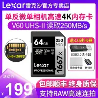 在飛比找Yahoo奇摩拍賣-7-11運費0元優惠優惠-【現貨】【】LEXAR雷克沙SD卡64G 1667XPro高