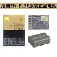 在飛比找蝦皮購物優惠-原廠Nikon尼康EN-EL3e電池充電器電池D700 D9