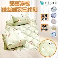 在飛比找momo購物網優惠-【DF 童趣館】台灣製TENCEL天絲兒童涼被睡墊睡袋三件組