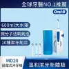 德國百靈Oral-B-高效活氧沖牙機MD20