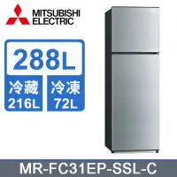 在飛比找環球Online優惠-【MITSUBISHI三菱】 288L雙門變頻電冰箱MR-F