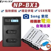 在飛比找蝦皮購物優惠-台灣出貨✅ NP-BX1 NPBX1電池 充電器 Sony 