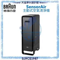 在飛比找有閑購物優惠-﹝贈淨水器﹞【百靈Braun】 SensorAir主動式空氣