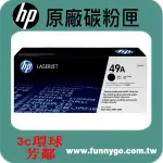 HP 原廠碳粉匣 Q5949A (49A) 適用: LASERJET 1160/1320/1320TN/3390/3392