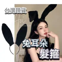 在飛比找蝦皮購物優惠-[台灣現貨] 兔耳朵髮箍 兔耳髮箍 兔子髮箍 耳朵髮箍 髮箍