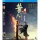 AV視聽小舖藍光 ( BD ) 葉問4 完結篇 (港版)