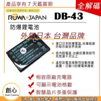 在飛比找蝦皮購物優惠-創心 ROWA 樂華 RICOH DB-43 DB43 NP