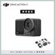 DJI OSMO ACTION 3 標準套裝 防水 4K 運動攝影機 相機 (聯強公司貨)