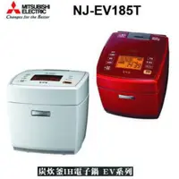 在飛比找蝦皮購物優惠-全新MITSUBISHI 三菱 NJ-EV185T 十人份 