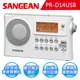 【SANGEAN】二波段 USB數位式時鐘收音機(PR-D14USB)