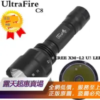 在飛比找露天拍賣優惠-【可開統編】 UltraFire C8 CREE XM- L