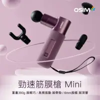 在飛比找momo購物網優惠-【OSIM】勁速筋膜槍 Mini OS-2221(筋膜槍/按