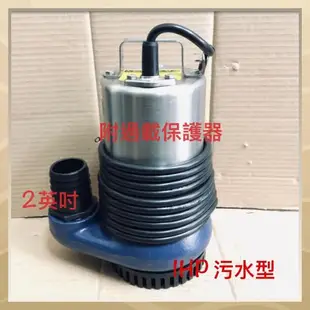 台製全新 1HP 2英吋  抽水機 污水幫浦 污物泵浦 沉水馬達 水龜 抽水馬達 抽水泵浦 沉水馬達 幫浦 (台灣製造)