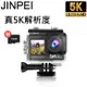 【Jinpei 錦沛】真 5K 解析度、 前後雙鏡頭、觸控螢幕、旅遊運動攝影機、防水型 、APP即時傳輸、防手震 JS-08B (贈64GB)