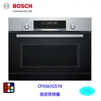 在飛比找蝦皮商城優惠-BOSCH 博世 CPA565GS1N 精巧型 嵌入式 微波