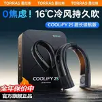 2024【優選】圖拉斯酷飛掛脖空調COOLIFY2S製冷掛脖風扇USB充電便攜式小型靜音