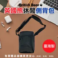 在飛比找樂天市場購物網優惠-【現貨】側背包 萬用包 英國熊休閒側背包 附背帶 小包包 休