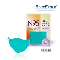在飛比找大樹健康購物網優惠-【藍鷹牌】N95醫用／3D立體成人口罩／花青綠（50片/盒）
