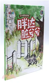 在飛比找三民網路書店優惠-胖達髒兮兮（簡體書）