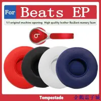 在飛比找Yahoo!奇摩拍賣優惠-溜溜雜貨檔適用於 Beats EP 耳機套 頭戴式耳機皮套 