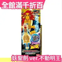 在飛比找樂天市場購物網優惠-日版 BANDAI 妖怪手錶 DX 妖聖劍 ver.不動明王