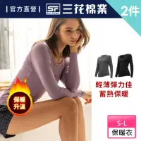 在飛比找momo購物網優惠-【Sun Flower三花】2件組急暖輕著女保暖衣(發熱衣.
