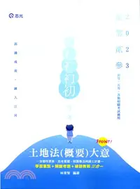 在飛比找三民網路書店優惠-土地法（概要）大意3 Point