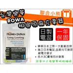 【聯合小熊】台灣樂華 ROWA PENTAX D-LI109 電池 相容原廠 K70 K-70 KP K-S2