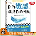 臺貨熱銷🧧你的敏感,就是你的天賦(昆士蘭大學心理治療師,讓你在生活、工