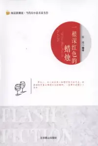 在飛比找博客來優惠-一根深紅色的蠟燭