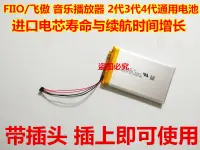 在飛比找露天拍賣優惠-限時熱賣電池 適用FIIO 飛傲 X1 X5 X3 X7 Ⅱ