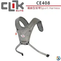 在飛比找樂天市場購物網優惠-CLIK ELITE CE408 運動型背帶 美國戶外攝影品