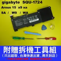 在飛比找Yahoo!奇摩拍賣優惠-SQU-1724 gigabyte 技嘉 原廠電池 Arou