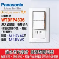 在飛比找蝦皮購物優惠-Panasonic 國際牌 星光系列 WTDFP4336 螢