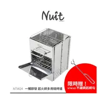 在飛比找蝦皮購物優惠-【買再贈起網勾】NTW24 努特NUIT 一觸即發 起火師多