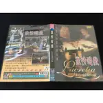 ．私人好貨．二手．DVD．早期【激情遊戲】中古光碟 電影影片 影音碟片 自售