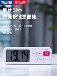 在飛比找Yahoo!奇摩拍賣優惠-日本tanita百利達提醒器計時器廚房烘焙倒計時定時器學生T