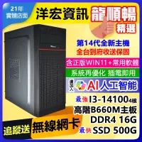 在飛比找蝦皮商城優惠-【14904元】全新高階14代I3-14100電腦主機16G