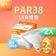 舞光 LED防水投射杯燈 PAR38 14W 黃光(暖白)3000K 戶外室內兩用 2年保固 2入