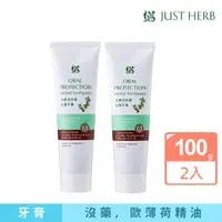 在飛比找momo購物網優惠-【JustHerb香草集】沒藥活性碳全護牙膏100g 2入(