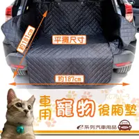 在飛比找HOTAI購優惠-【e系列】車用寵物後廂墊