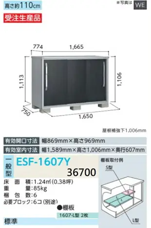 日本 YODOKO 優多儲物系統 ESF - 1607 戶外置物櫃 / 室內儲物櫃 鞋櫃 景觀陽台櫃 日本原裝