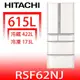 日立家電【RSF62NJW】615公升六門(與RSF62NJ同款)冰箱(含標準安裝)