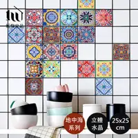 在飛比找PChome24h購物優惠-【好物良品】4入組《地中海系列_25x25cm》家居改造歐式