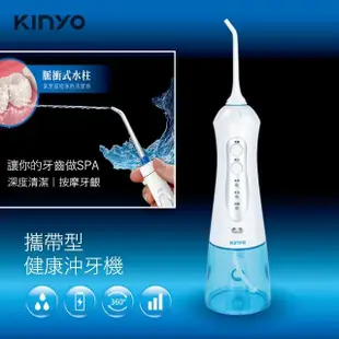 【KINYO】USB充電攜帶型脈衝健康沖牙機/高效能沖齒機/洗牙器/潔牙器(IPX7級防水.360度深入清潔)