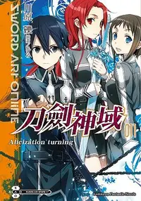 在飛比找誠品線上優惠-Sword Art Online刀劍神域 11: Alici