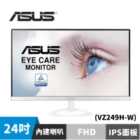 在飛比找蝦皮商城優惠-ASUS 華碩 VZ249H-W 24型 IPS廣視角螢幕