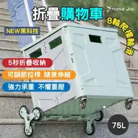 在飛比找momo購物網優惠-【Hongjin】折疊購物收納車 購物車 買菜車(75L極巨